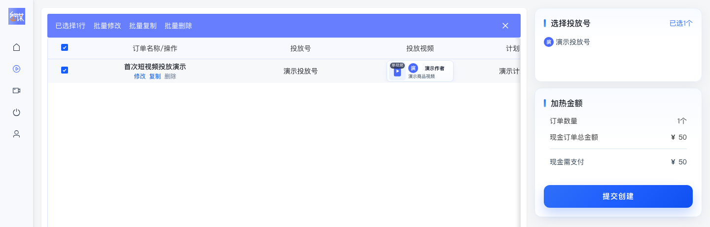 批量加热勾选订单后的批量修改入口
