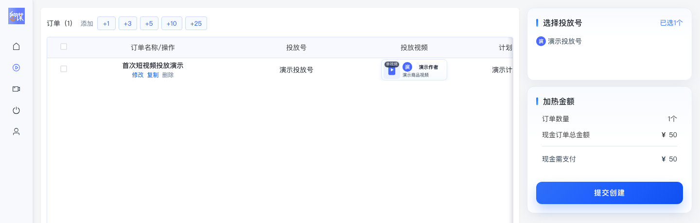 批量加热订单表中的添加、修改和复制入口
