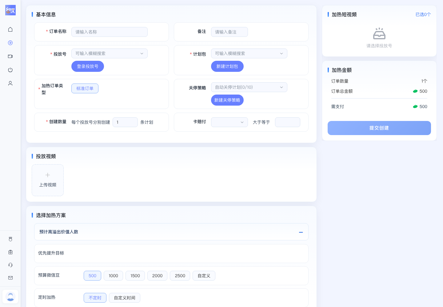 短视频创建计划页面
