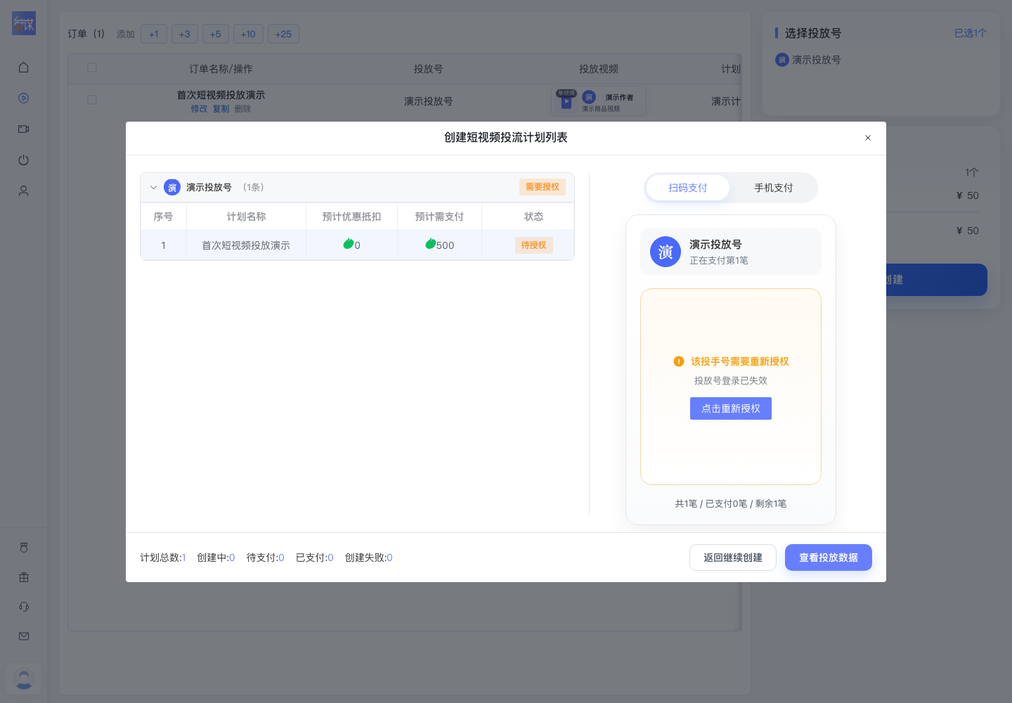 在原工作台检查创建状态及授权恢复提示