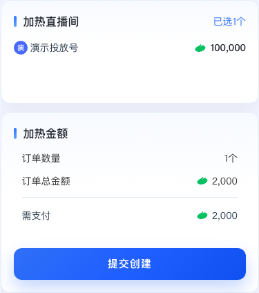核对直播计划数量和金额