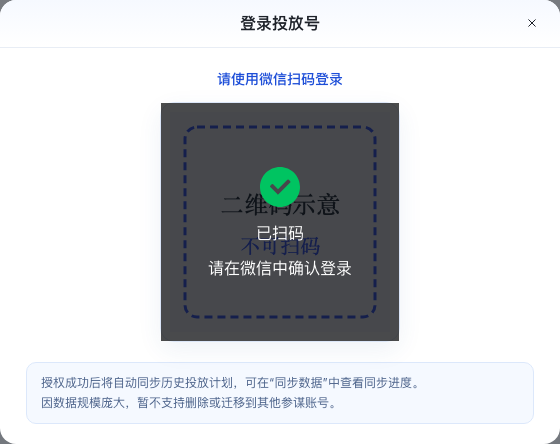 手机微信确认登录