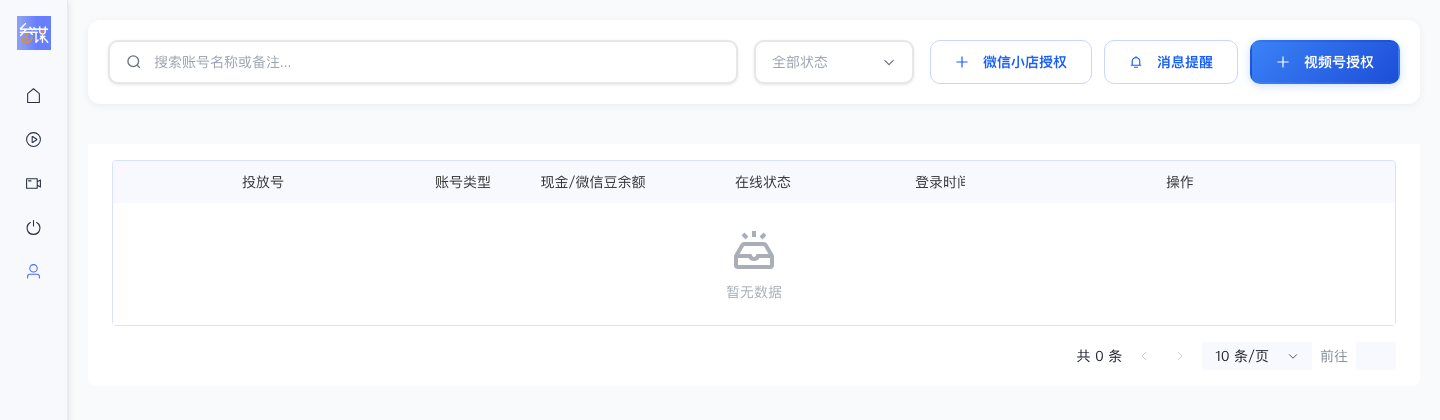 账号授权第一步:点击视频号/运营者授权