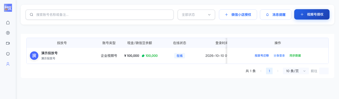 账号授权后检查投放号在线状态