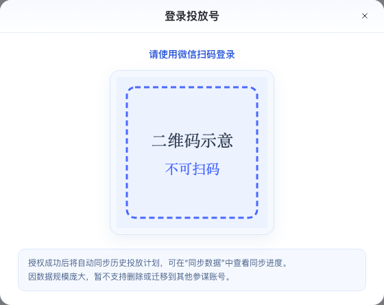 账号授权第二步:使用微信扫码