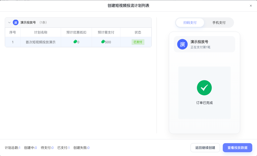 付款后核对计划已支付状态和数量
