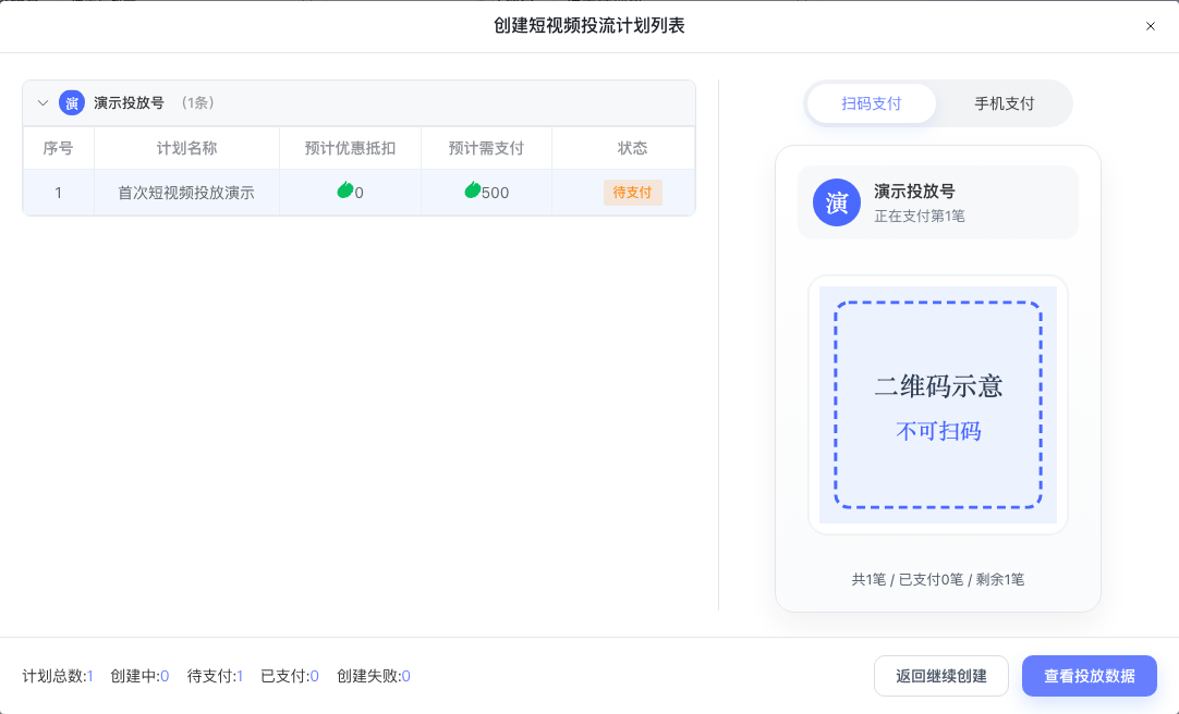 核对金额后扫码支付