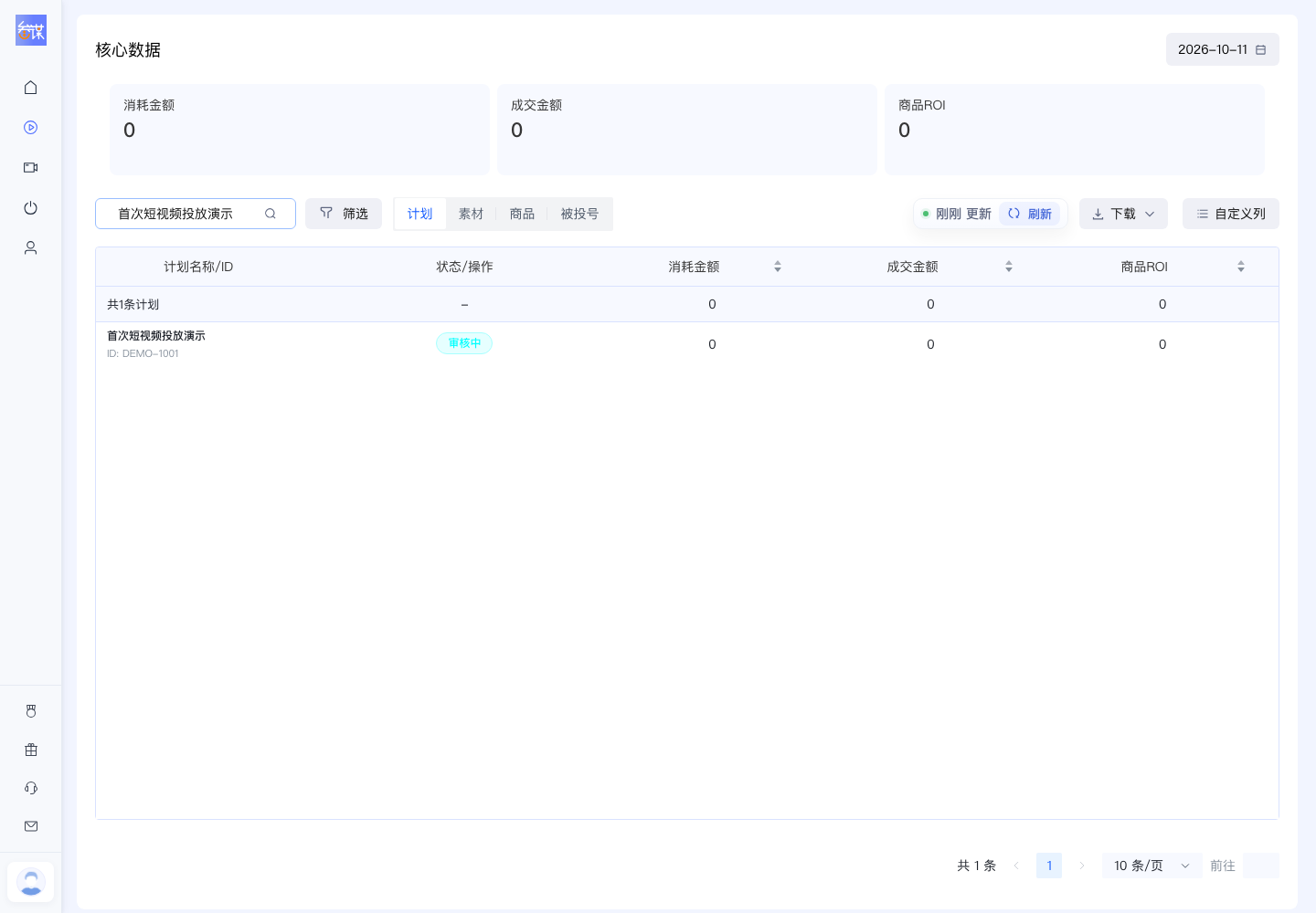 搜索原计划并查看状态与消耗
