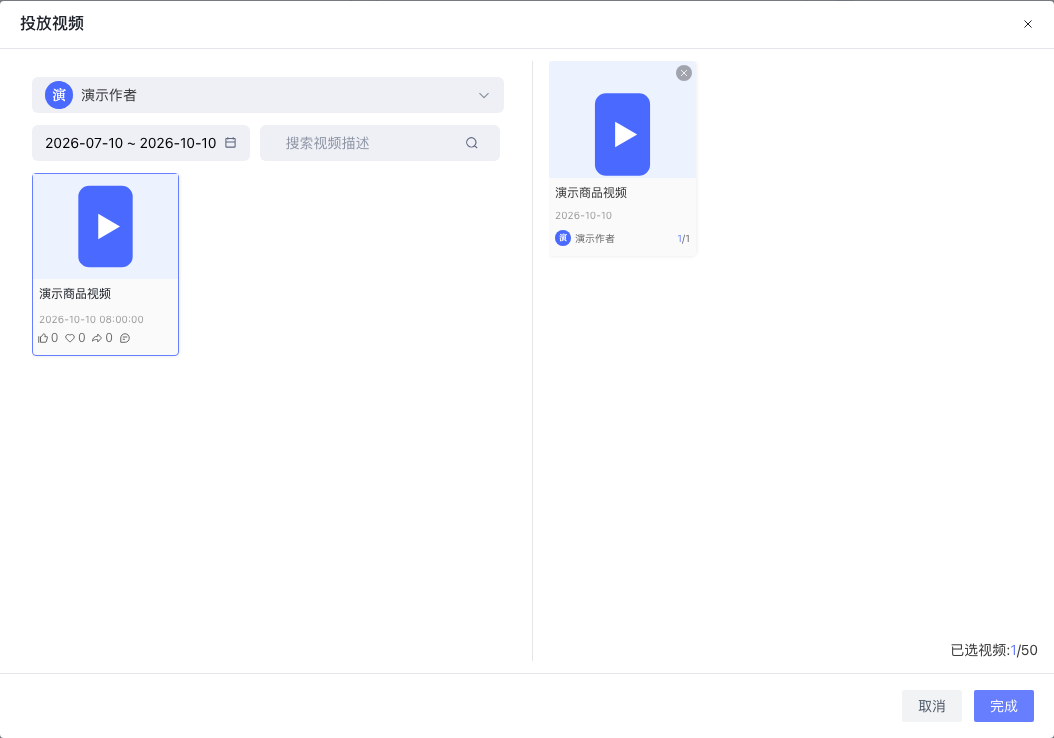 搜索作者、选择视频并点击完成