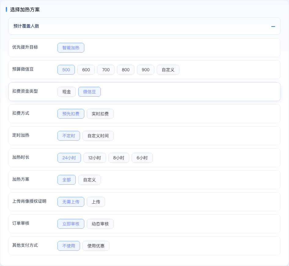 设置目标、预算、资金类型和时长